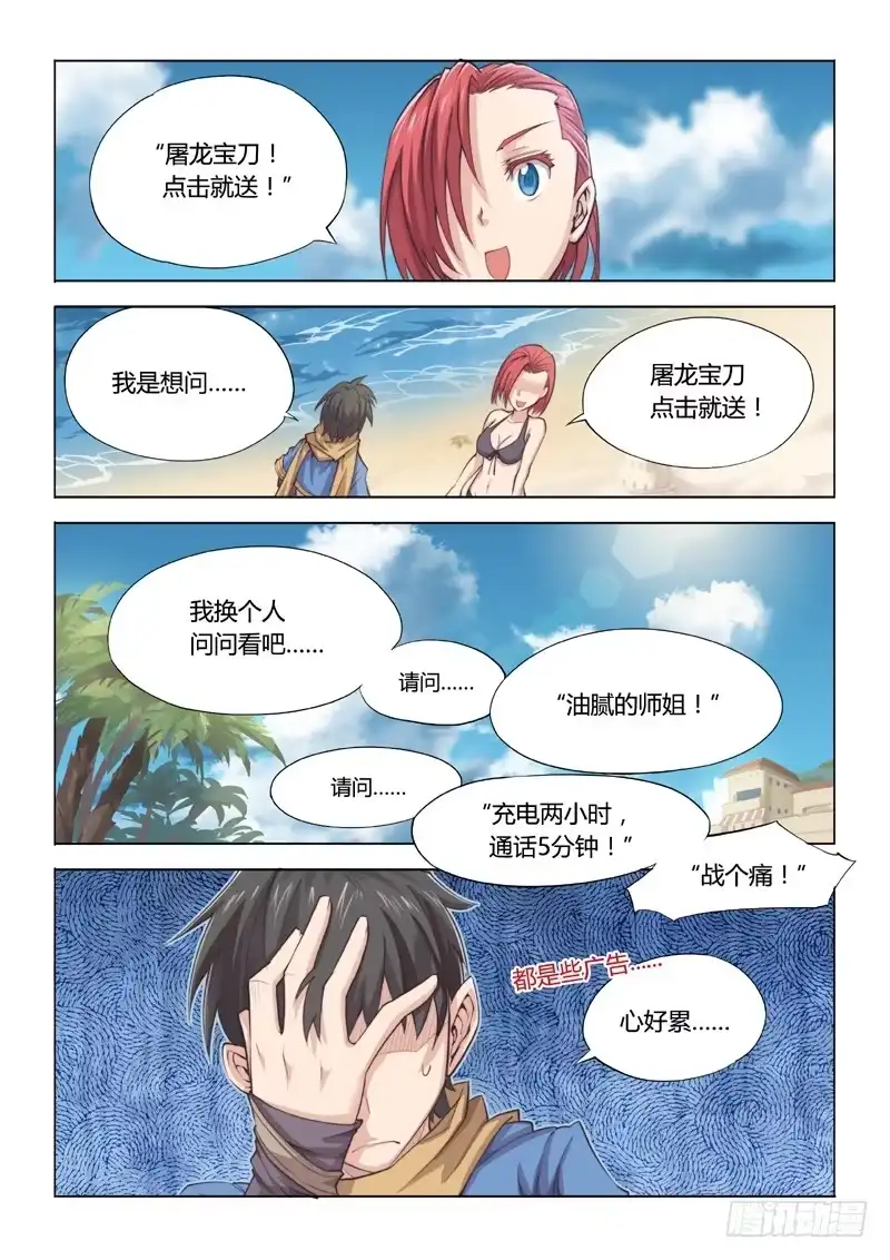 《超正能量魔王》19.城中世界 第15页