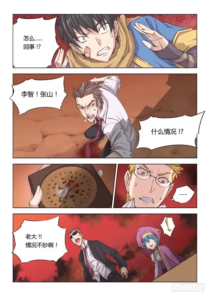 《超正能量魔王》19.城中世界 第12页