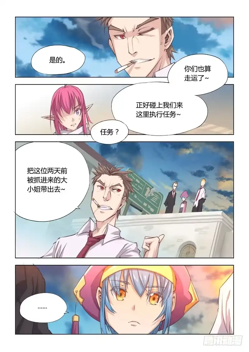 《超正能量魔王》19.城中世界 第8页