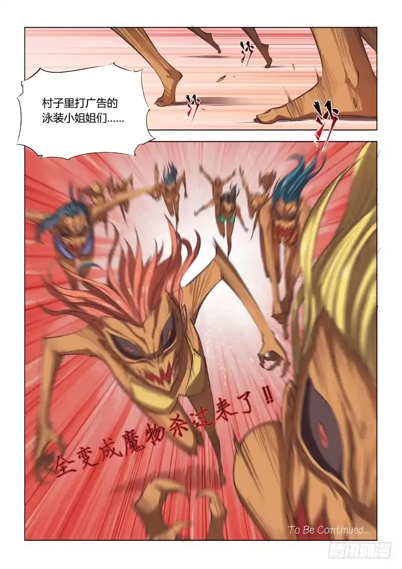 《超正能量魔王》19.城中世界 第13页