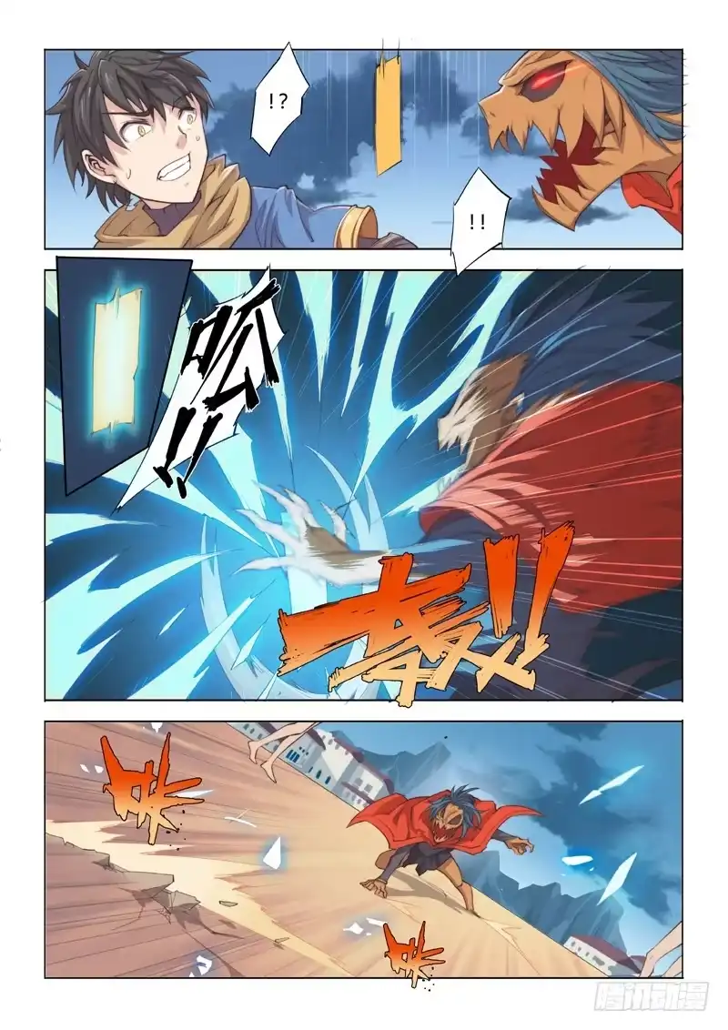 《超正能量魔王》19.城中世界 第5页