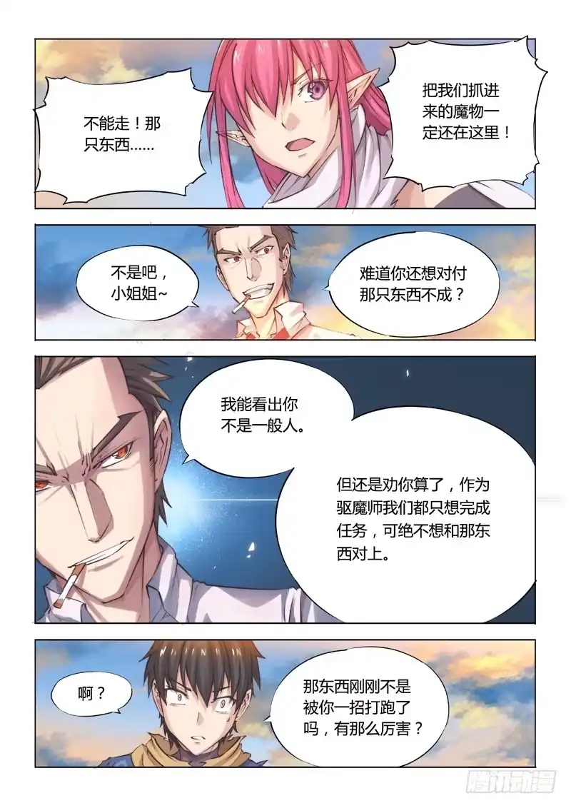 《超正能量魔王》19.城中世界 第17页