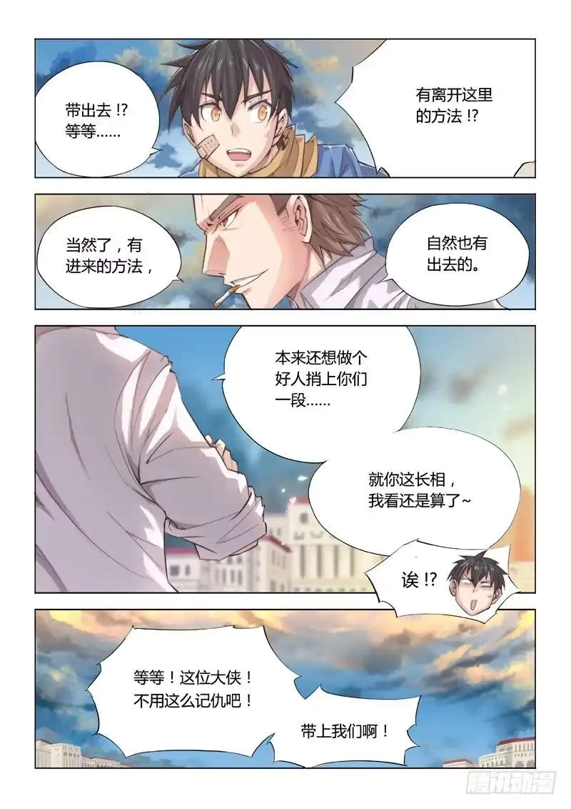 《超正能量魔王》19.城中世界 第9页