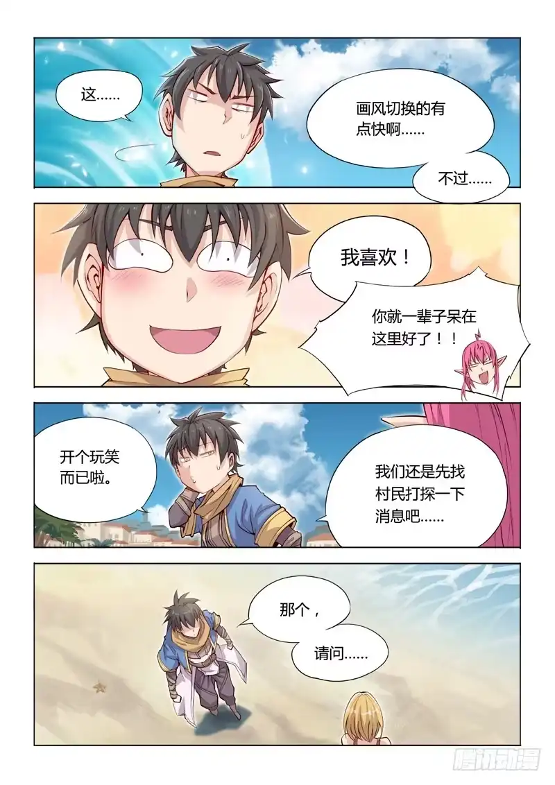 《超正能量魔王》19.城中世界 第2页