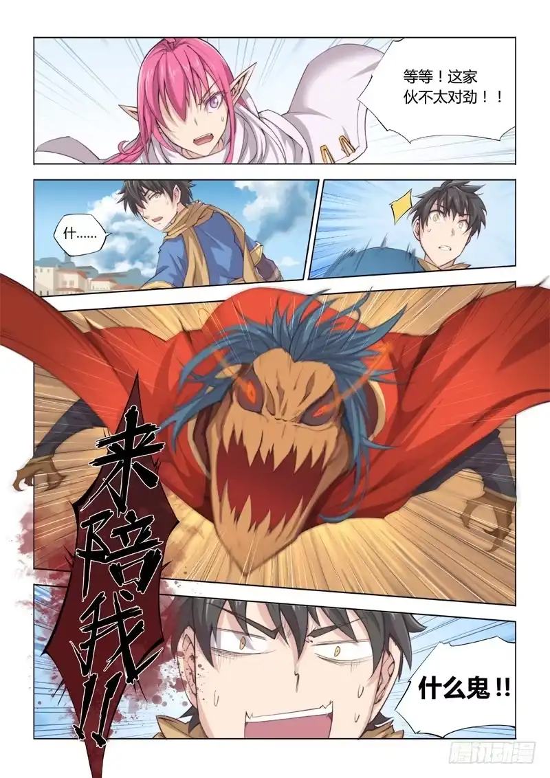 《超正能量魔王》19.城中世界 第4页