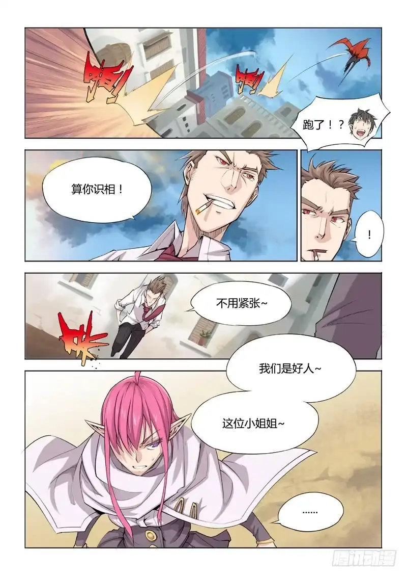 《超正能量魔王》19.城中世界 第7页