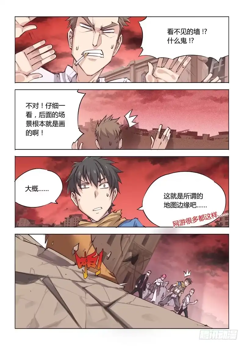 《超正能量魔王》20.围城 第10页