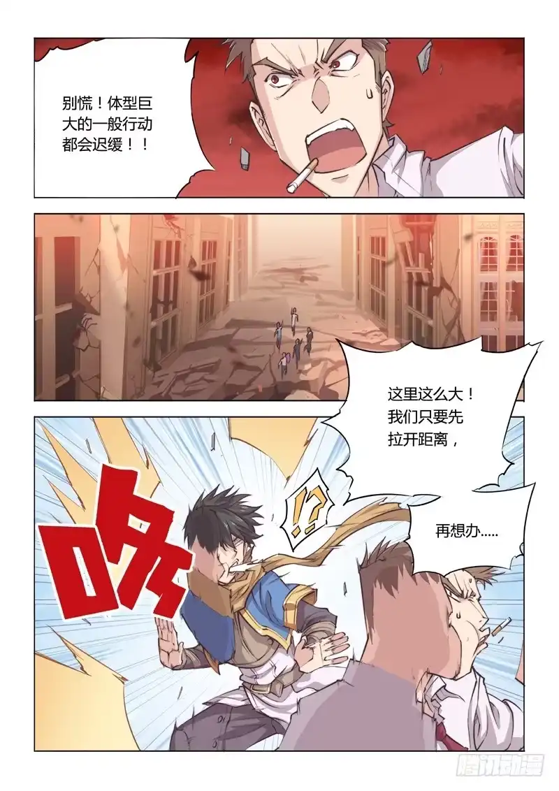 《超正能量魔王》20.围城 第9页