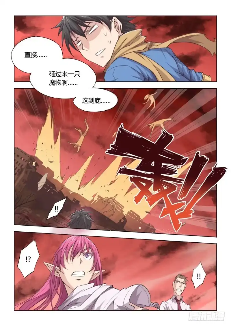 《超正能量魔王》20.围城 第5页