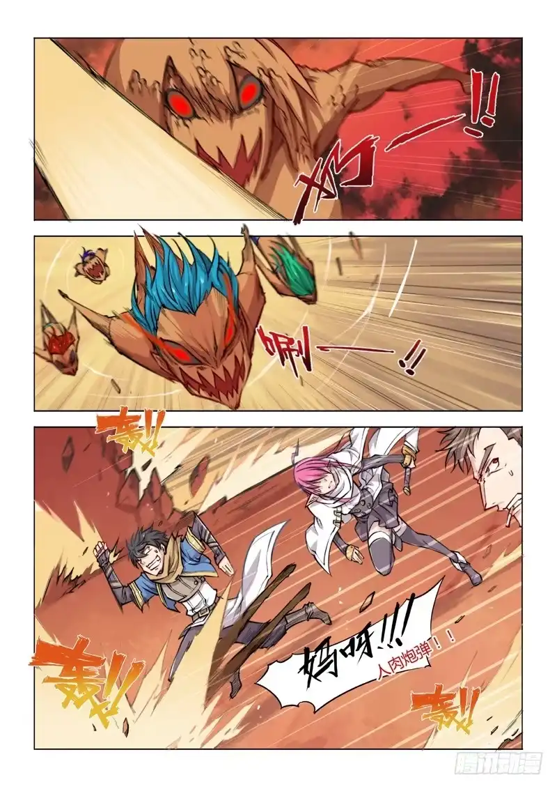 《超正能量魔王》20.围城 第8页