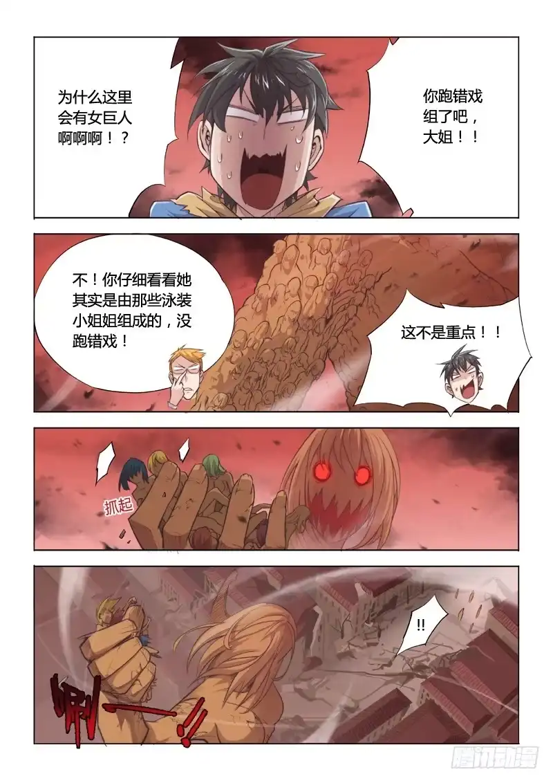 《超正能量魔王》20.围城 第7页