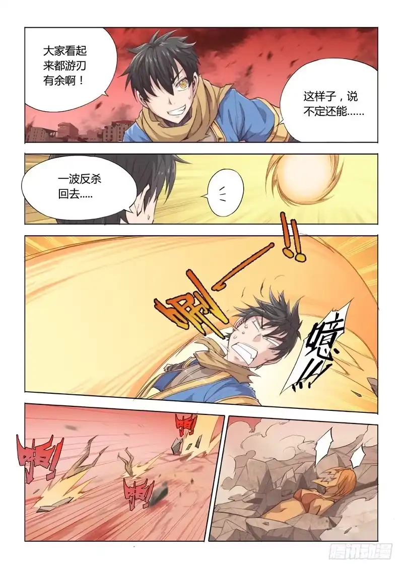 《超正能量魔王》20.围城 第4页