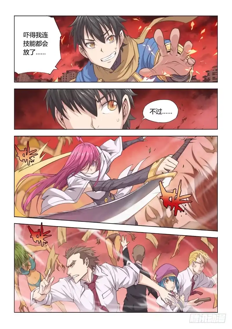 《超正能量魔王》20.围城 第3页