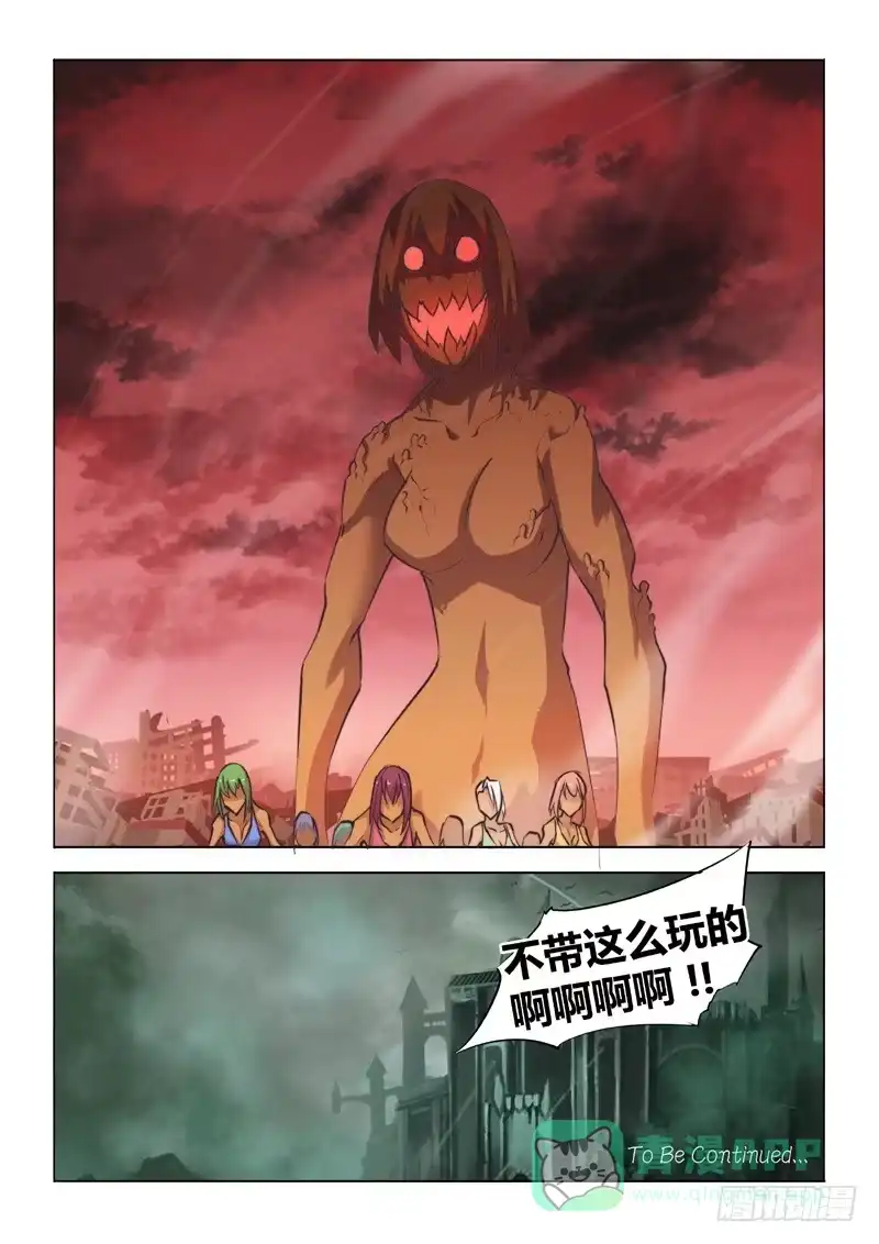 《超正能量魔王》20.围城 第11页