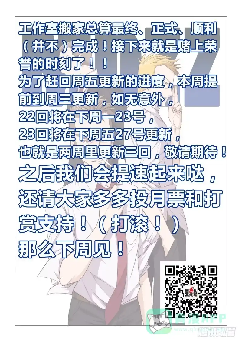 《超正能量魔王》21.驱魔人天团MDZZ 第11页