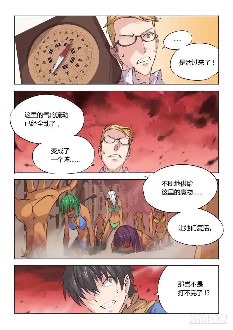 《超正能量魔王》21.驱魔人天团MDZZ 第9页