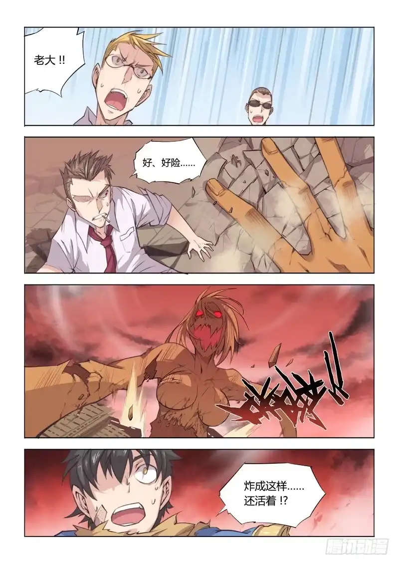《超正能量魔王》21.驱魔人天团MDZZ 第8页