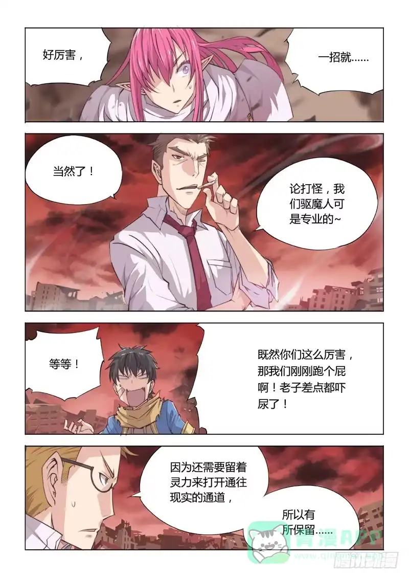 《超正能量魔王》21.驱魔人天团MDZZ 第6页