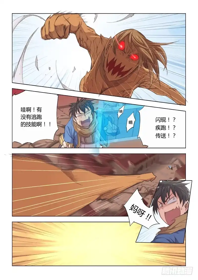 《超正能量魔王》21.驱魔人天团MDZZ 第2页