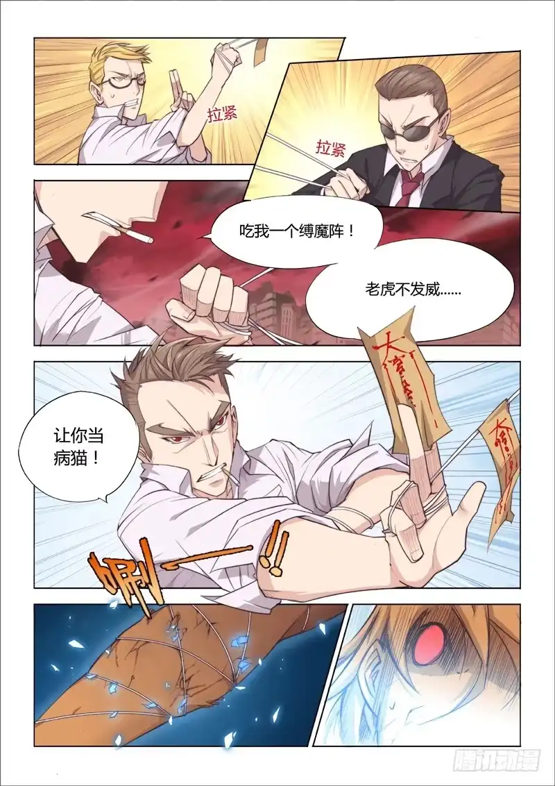 《超正能量魔王》21.驱魔人天团MDZZ 第4页