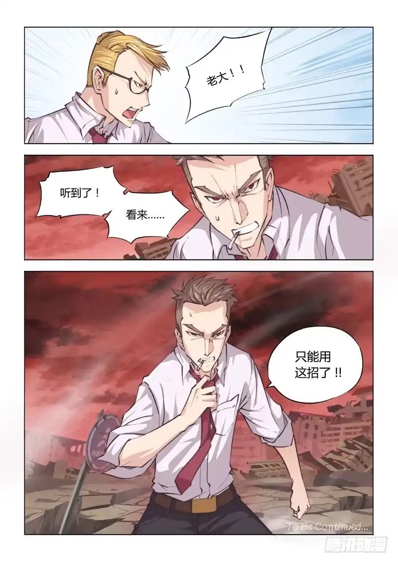 《超正能量魔王》21.驱魔人天团MDZZ 第10页