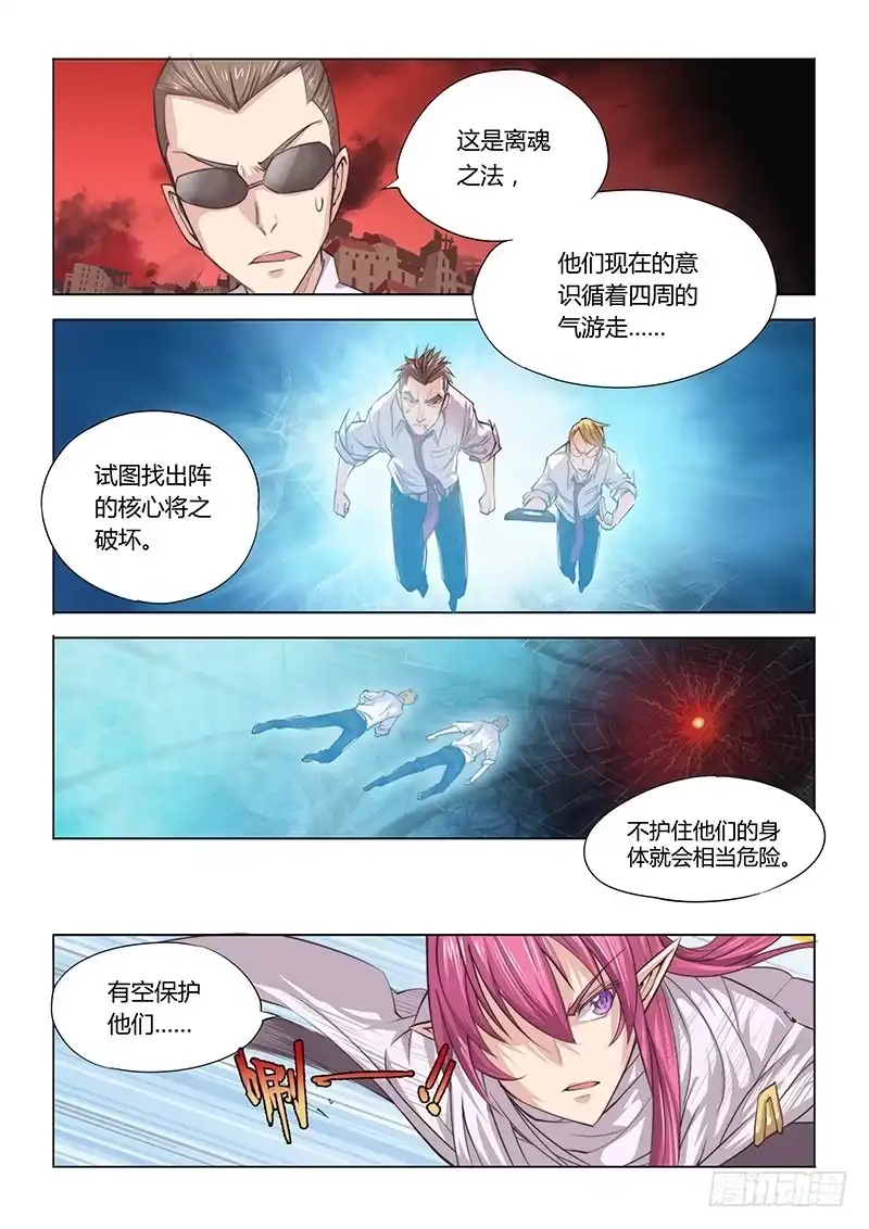 《超正能量魔王》22.驱魔人天团MDZZ 2.0 第4页