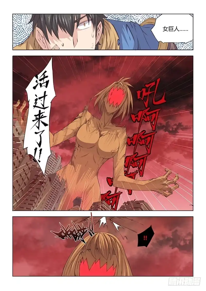 《超正能量魔王》22.驱魔人天团MDZZ 2.0 第9页