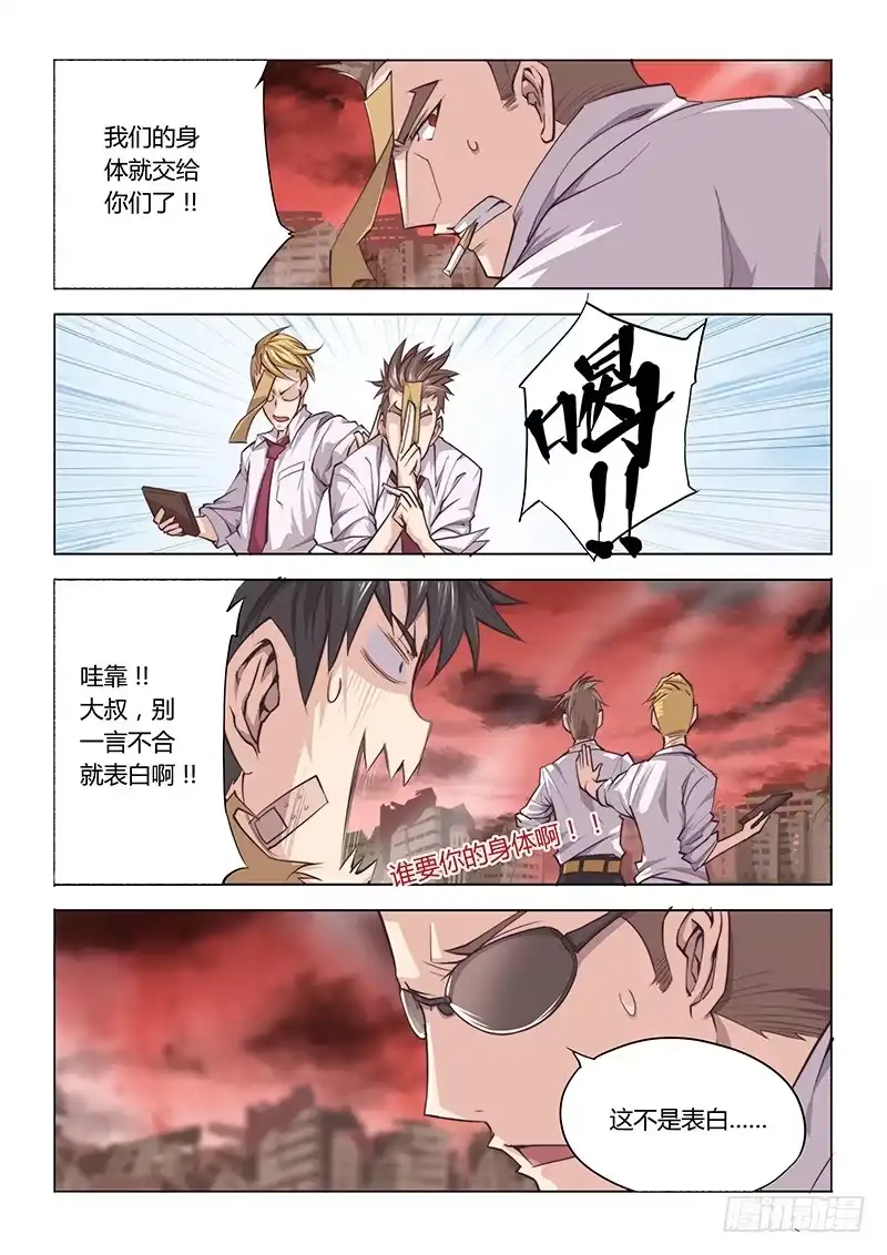 《超正能量魔王》22.驱魔人天团MDZZ 2.0 第3页