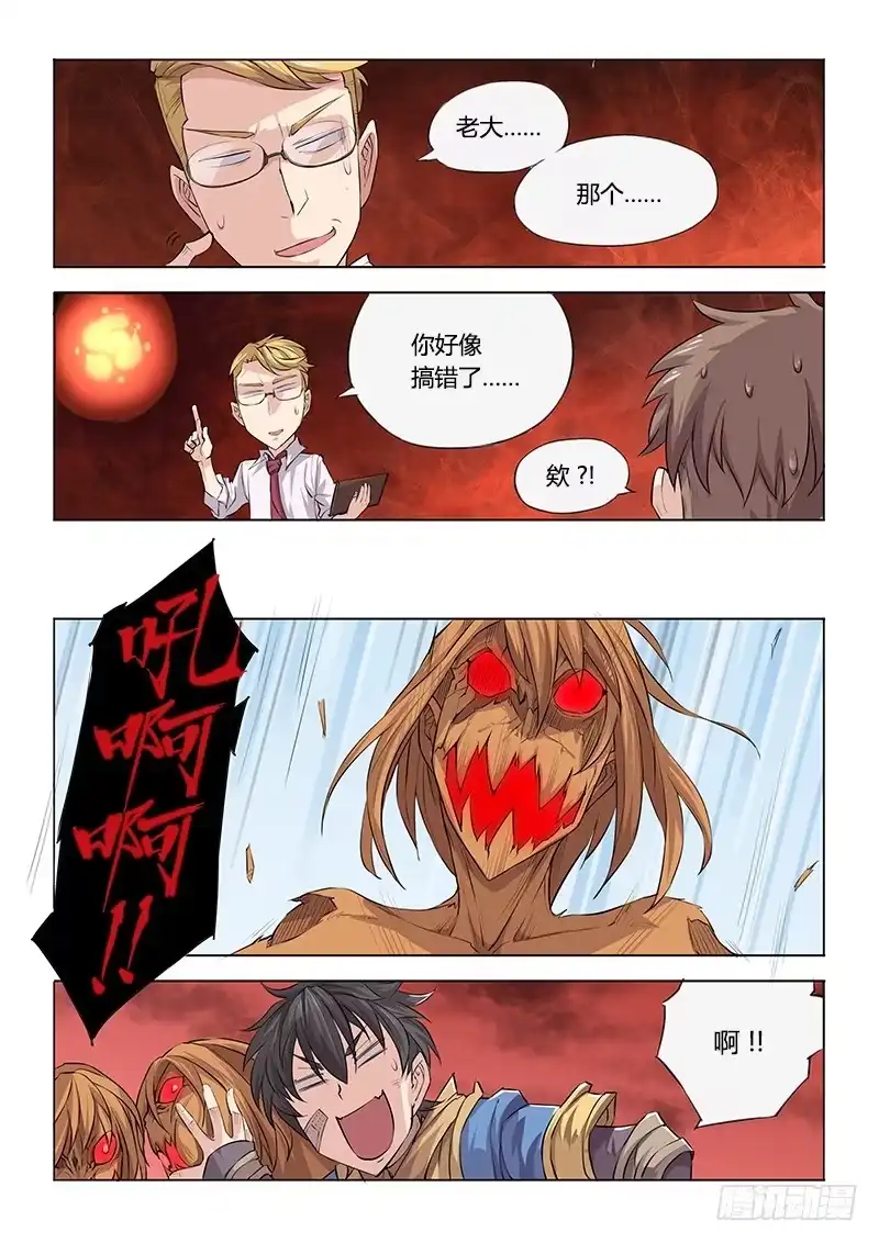 《超正能量魔王》22.驱魔人天团MDZZ 2.0 第8页