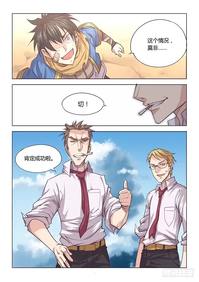 《超正能量魔王》22.驱魔人天团MDZZ 2.0 第14页
