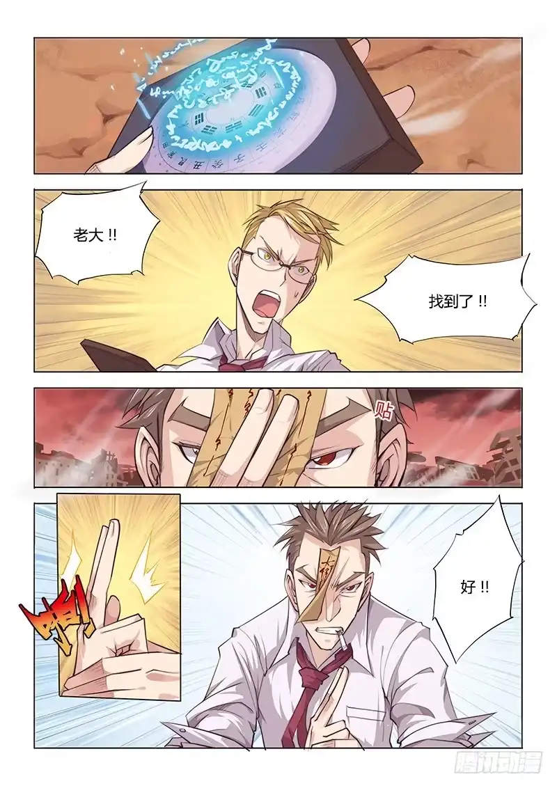 《超正能量魔王》22.驱魔人天团MDZZ 2.0 第2页
