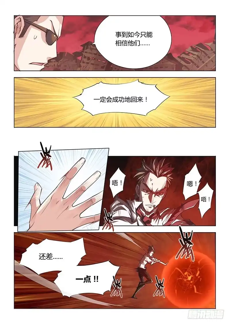 《超正能量魔王》22.驱魔人天团MDZZ 2.0 第7页