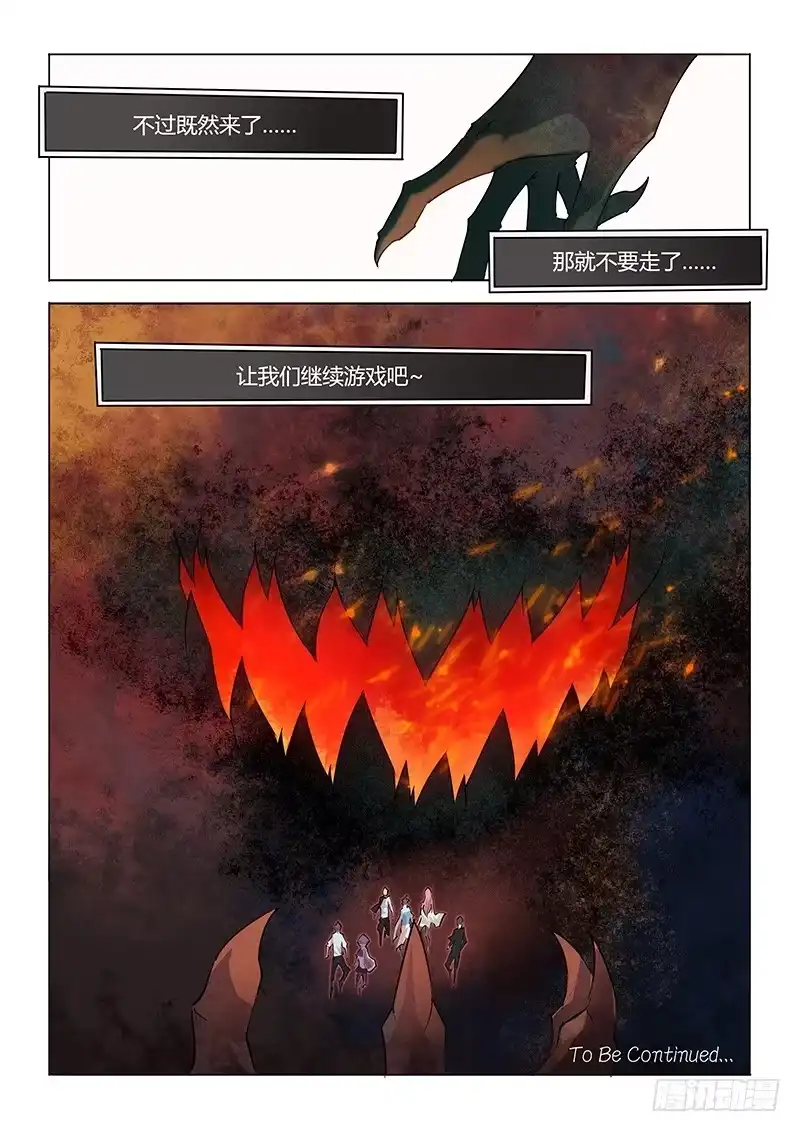 《超正能量魔王》23.逃出 第14页