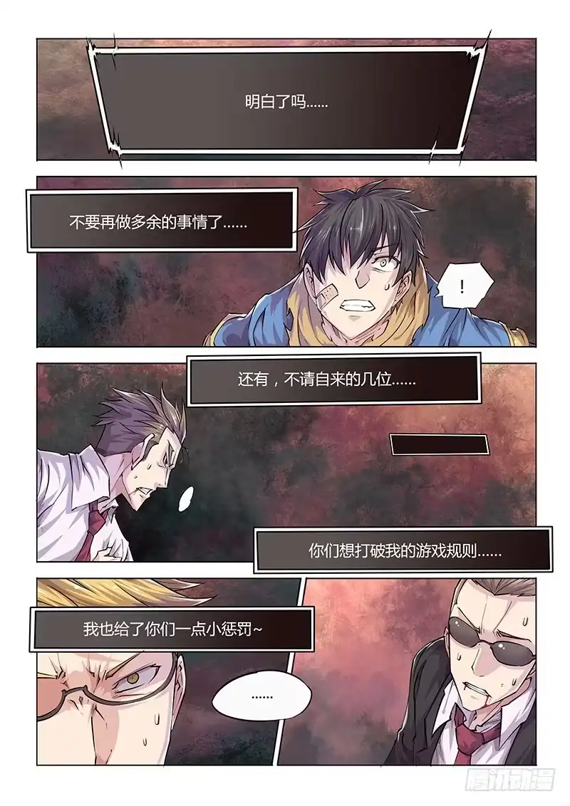 《超正能量魔王》23.逃出 第13页