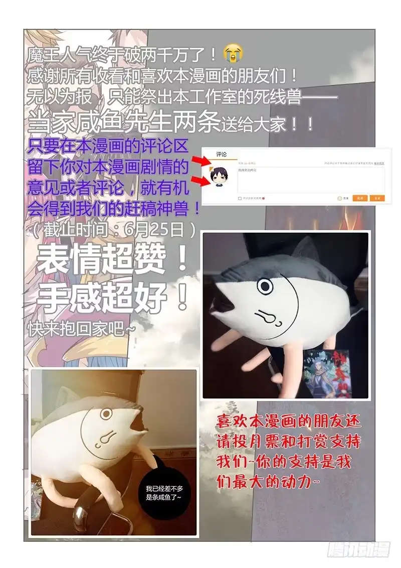《超正能量魔王》23.逃出 第15页