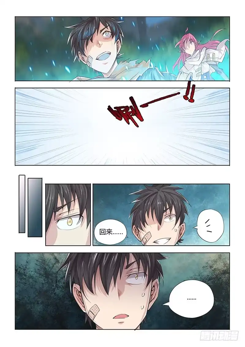 《超正能量魔王》23.逃出 第9页