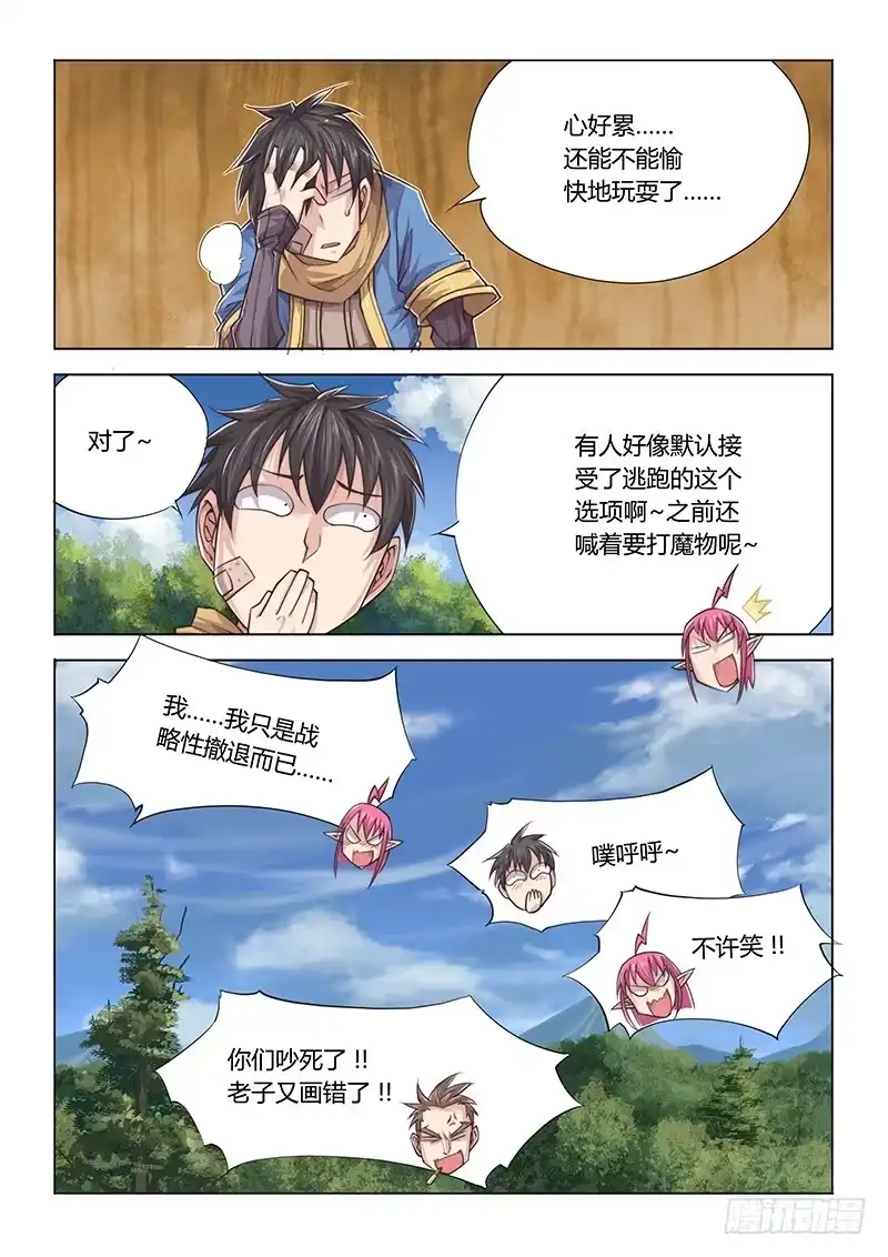 《超正能量魔王》23.逃出 第7页