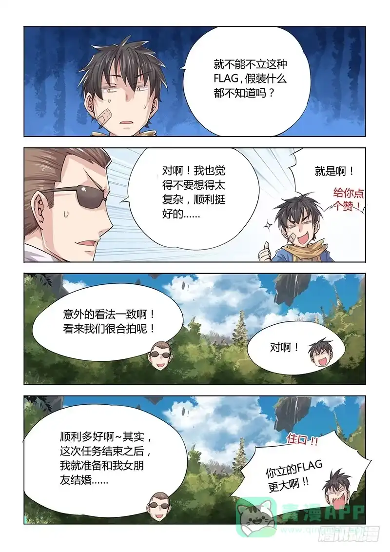 《超正能量魔王》23.逃出 第6页