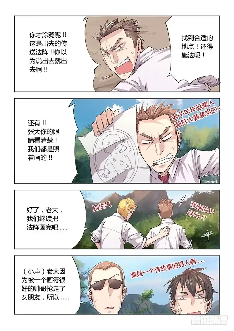 《超正能量魔王》23.逃出 第4页