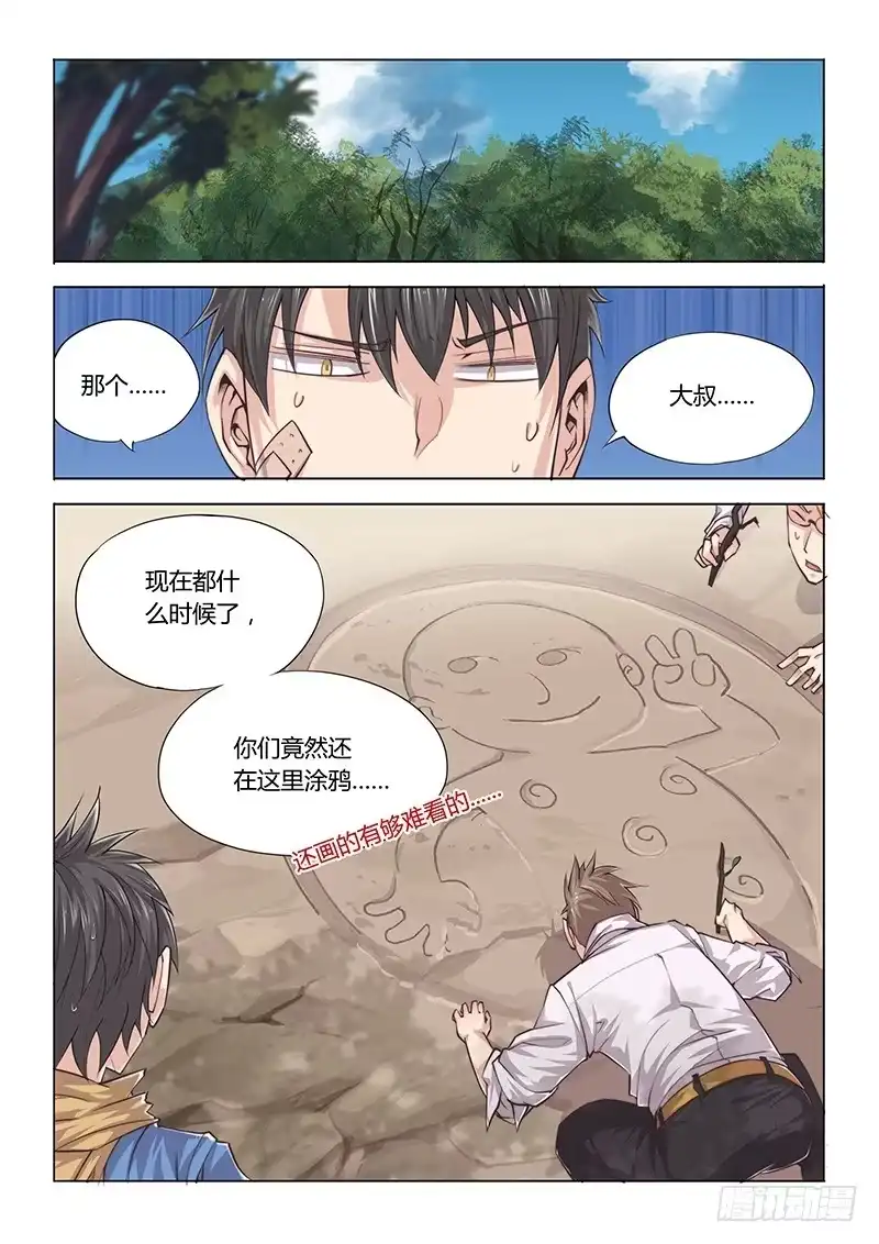 《超正能量魔王》23.逃出 第3页