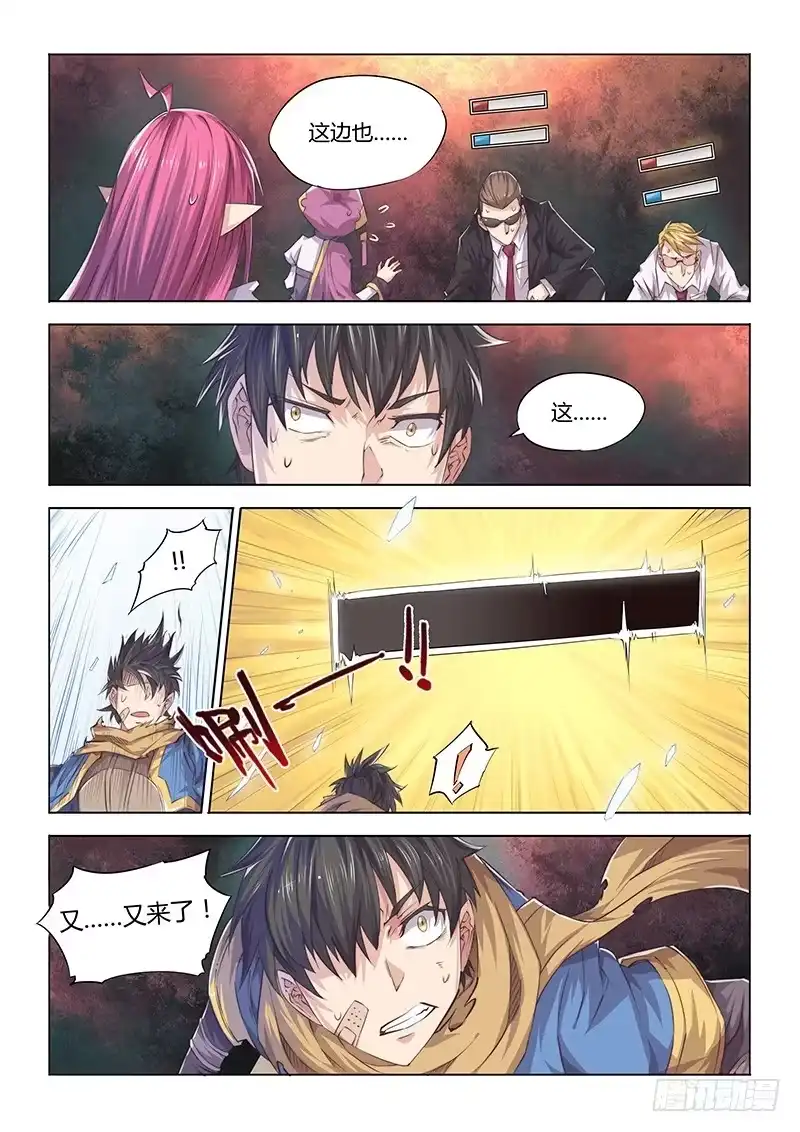 《超正能量魔王》23.逃出 第12页