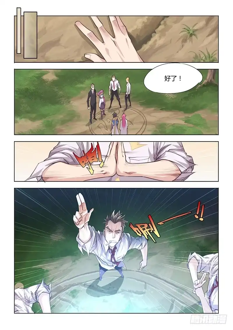 《超正能量魔王》23.逃出 第8页