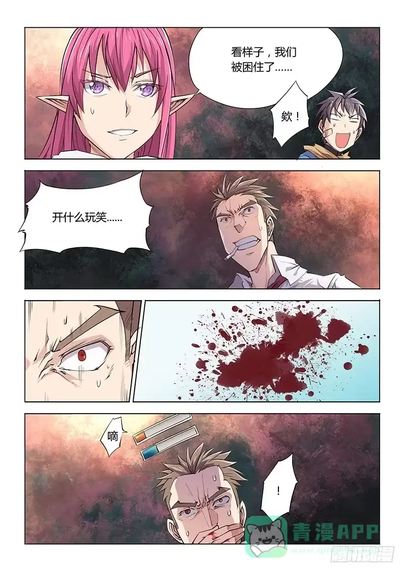 《超正能量魔王》23.逃出 第11页