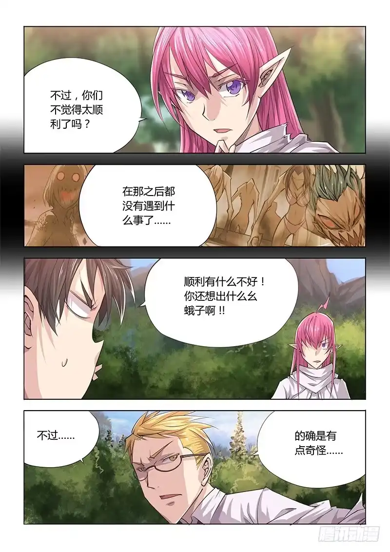 《超正能量魔王》23.逃出 第5页