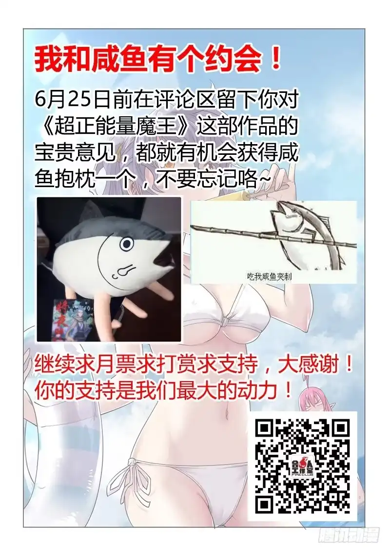 《超正能量魔王》24.Restart 第12页
