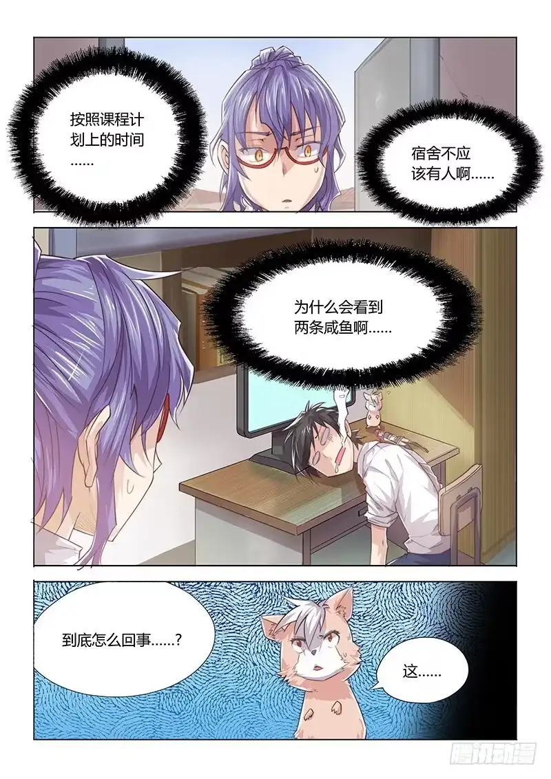 《超正能量魔王》24.Restart 第4页