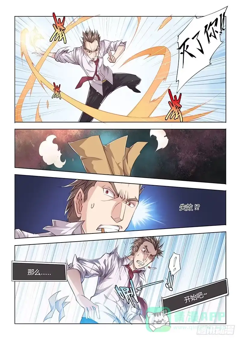 《超正能量魔王》24.Restart 第6页