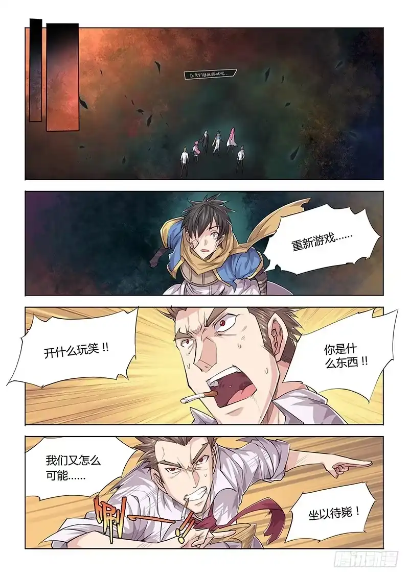 《超正能量魔王》24.Restart 第5页