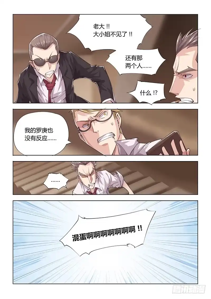 《超正能量魔王》24.Restart 第9页