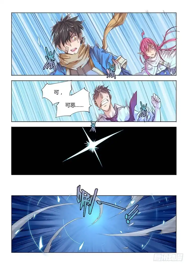 《超正能量魔王》24.Restart 第7页